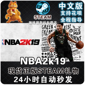 PC正版 steam 中文 NBA 2k19 美国篮球2019 20周年纪念版  首发