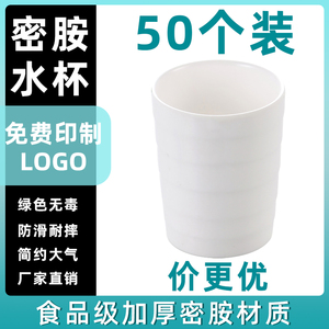 50个白色杯子密胺商用水杯塑料防摔快餐酒店餐厅饭店自助餐专用杯