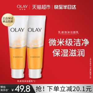 OLAY/玉兰油乳液泡沫洁面乳清洁护肤乳膏洗面奶保湿男士 女