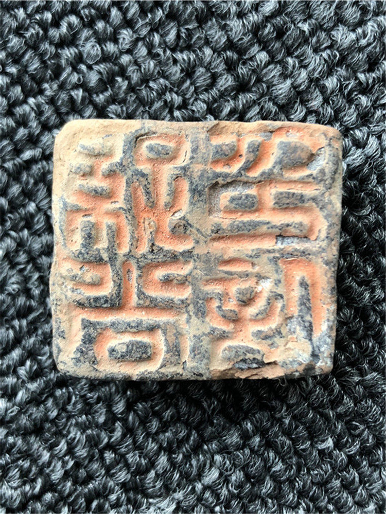 战汉老封泥印一块品相完整包老包真印纹不详老印古印汉印泥老物件