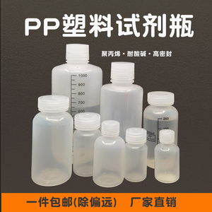 PP塑料试剂瓶取留样耐温腐蚀强酸碱小大广口透明密封瓶50-1000ml