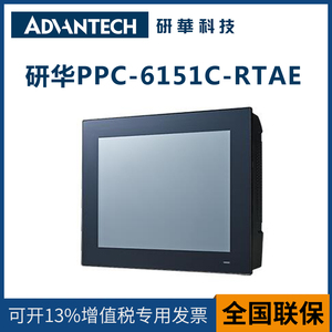 研华工控一体机PPC-6151C/6171C/6191工业平板电脑触摸显示器15寸