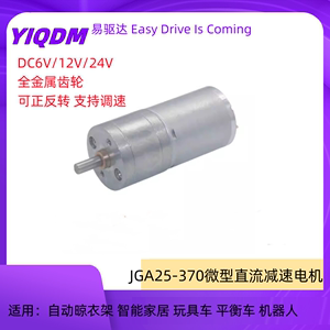 JGA25-370直流减速电机微型低速齿轮智能车小马达可正反调速6V12V