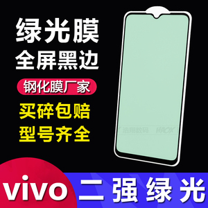 适用于vivo Y35 Y77 Y31S Y75S Y93全屏抗蓝光Y33S Y52S Y30 Y20二强绿光护眼Y74S Y70S Y54S Y67钢化膜工厂