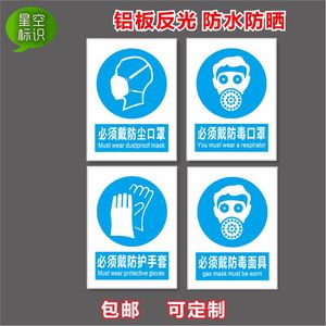 指令安全标识牌必须戴防尘口罩注意通风戴防护手套车间警示标志牌