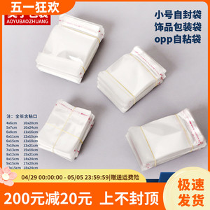 小号opp自粘袋服装包装袋信用卡耳环手镯不干胶透明分装密封塑料