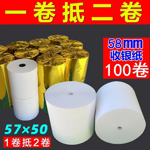 朗博 58mm热敏收银纸57x50整箱打印纸80x80美团超市57x40x30卷纸80x60餐厅厨房通用外卖专用纸收款机小票纸