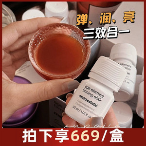 mesoestetic美斯蒂克内服cp三合一胶原蛋白肽亮白饮DNA抗衰口服液