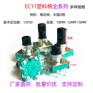 EC11编码器塑料柄带开关薄型5脚无极限旋转30位数字脉冲编码开关