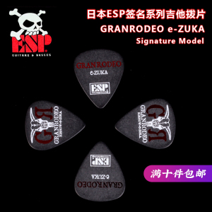 ESP GRANRODEO e-ZUKA GRe10 签名款电木吉他拨片民谣贝斯贝司