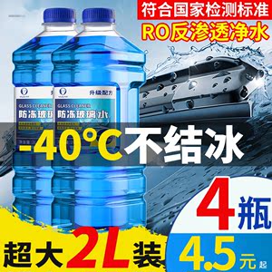 玻璃水汽车防冻零下40车用25夏季15去污雨刮水四季通用油膜去除剂