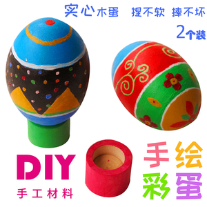 diy彩蛋玩具画画手工材料包 端午复活节儿童木头鸡蛋彩绘涂色装饰