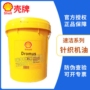 壳牌速洁缝纫机油Shell SuDer Goldentex Oil 32针织机润滑油 20L