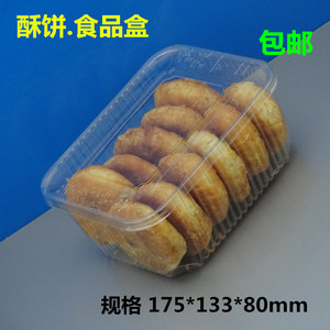 包邮一次性透明塑料桃酥老婆饼酥饼包装盒月饼盒西点蛋糕盒100个