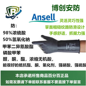 安思尔Ansell38-514丁基橡胶重型防化手套醛酮酯及浓缩无机酸强酸
