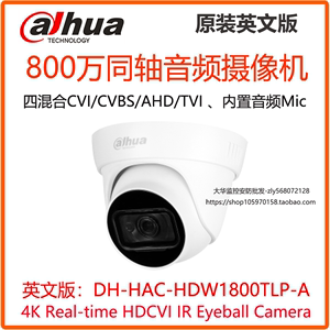 大华英文版 800万4K同轴CVI音频半球摄像机DH-HAC-HDW1800TLP-A