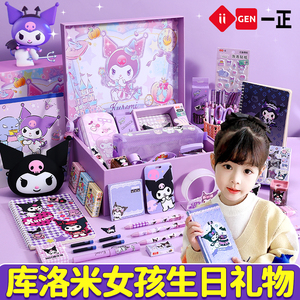 库洛米女孩生日礼物2024新款女童文具套装礼盒玩具儿童学习大礼包