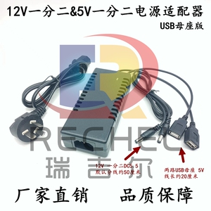 GET.12V&5V-2/2_USB双输出双电压电源适配器12V&5V可共地开关电源