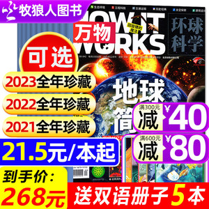 【全年珍藏共12本】万物杂志过刊2021/2022/2023年1-12月打包 How it works中文版中小学生青少年课外读物自然科学科普非2024年