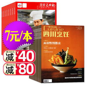 【捡漏7元/本共4本】四川烹饪杂志2022年+烹饪艺术家2020年等混包/中国大厨 川菜烹饪技术东方美食菜谱大全中国厨艺非2023过刊