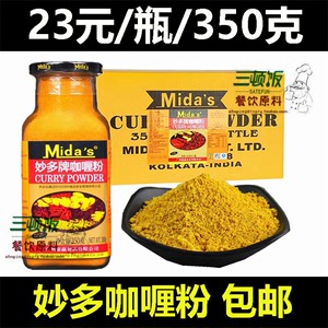 正宗妙多牌咖喱粉350g商用黄咖喱粉印度风味咖哩鱼蛋咖喱蟹调味料