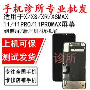 诊所适用于平果X XS max XR 11 11PRO max  屏幕总成触摸屏显示屏