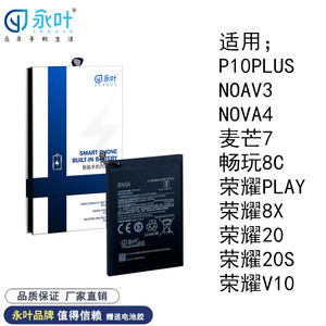 永叶电池适用于荣耀8X P10plus  play v10 nova3 nova4麦芒7 20S