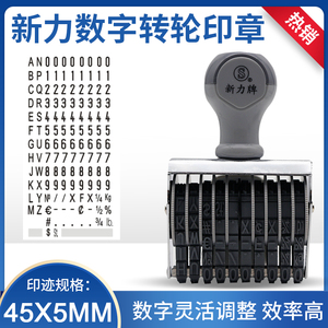台湾新力N-310A中英文号码印章 字高5MM10位数可调编码生产日期章