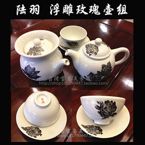 台灣陸羽茶藝杯組 茶具送礼瓷器 浮雕玫瑰壶组黑红两色