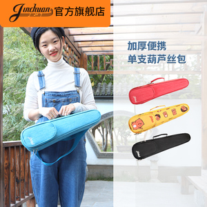 jinchuan葫芦丝收纳包袋子葫芦丝背包多功能保护套袋装葫芦丝用包