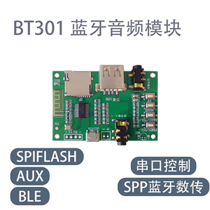 BT301蓝牙语音MP3下载模块spiflash数传BLE音频方案AUX FM芯片