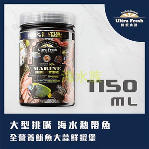 台湾 鲜虾食谱 观赏鱼饲料 中、大型挑嘴海水鱼粮 1150ml/580g