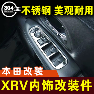 适用于本田XRV内门碗拉手贴出风口亮片水杯框亮条玻璃开关装饰条