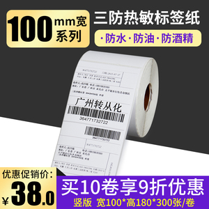 网百电子面单热敏纸100*180*300张快递电子面单打印纸 三层热敏标签纸E邮宝电子面单纸淘宝菜鸟京东快递面单