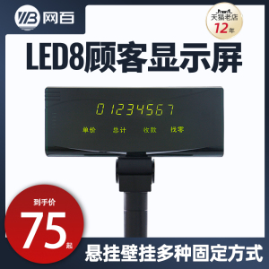 网百LED8顾客显示屏 收银 收款顾客显示器 LED顾显 客显