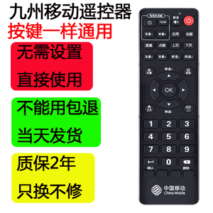 适用中国移动机顶盒遥控器九州PTV-8508九洲RMC-C330高清网络盒子