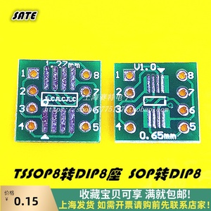 msop/soic/tssop8转dip8座/贴片转直插运放座测试座转换板/转接板