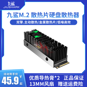 九鲨M.2 散热片2280硬盘散热器SATA双风扇SSD固态PCIe4-5.0铝PS5