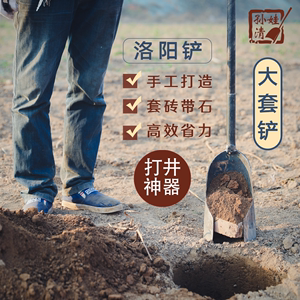 孙清娃洛阳铲取土器取样大号铲头18公分考古勘探工具打洞打井神器
