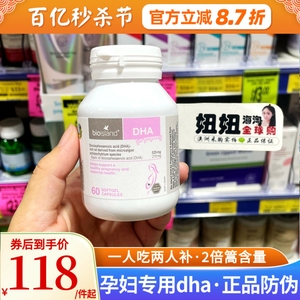 bio island澳洲佰澳朗德bioisand海藻油dha 孕妇哺乳期专用脑黄金