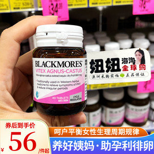 澳洲澳佳宝Blackmores圣洁莓女性荷尔蒙调节分泌多囊卵巢保养孕酮