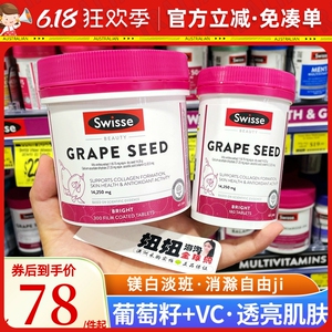 澳洲Swisse斯维诗葡萄籽烟酰胺花青素opc搭胶原蛋白精华抗氧化