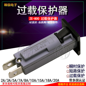 ZE-800过载保护器原装台湾ZING EAR过流保护器2A3A5A7A8A10A20A