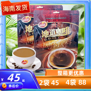 海南特产 品香园 地道咖啡320克×2袋 速溶咖啡