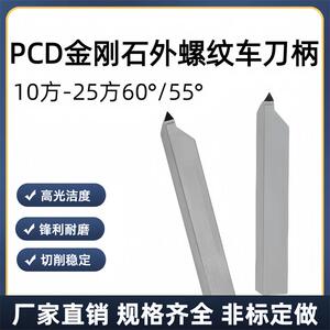 PCD金刚石55度60度外螺纹车刀柄刀片外牙刀数控宝石刀杆非标定做