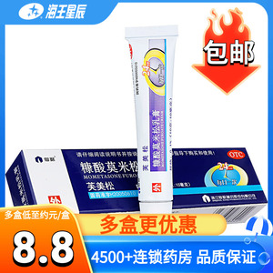 仙琚芙美松糠酸莫米松软膏10g正品乳膏正品糖酸康酸莫米酸糯米松