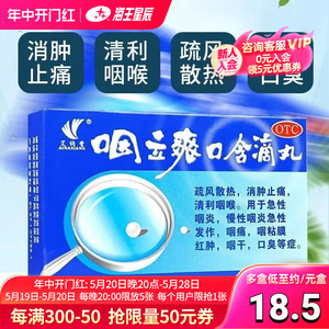 艾纳香咽立爽口含滴丸60丸消肿止痛急慢性咽炎咽痛红肿咽干口臭