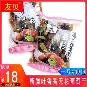 百年树多彩葡萄干新疆吐鲁番无核葡萄干水果干称重500g小包装食品