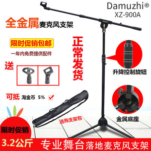 Damuzhi XZ-900 全金属加重型麦架话筒支架专业落地式麦克风支架