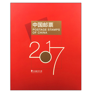 中国集邮总公司 2017年邮票年册 鸡年全套票小型张+小本票+赠送版